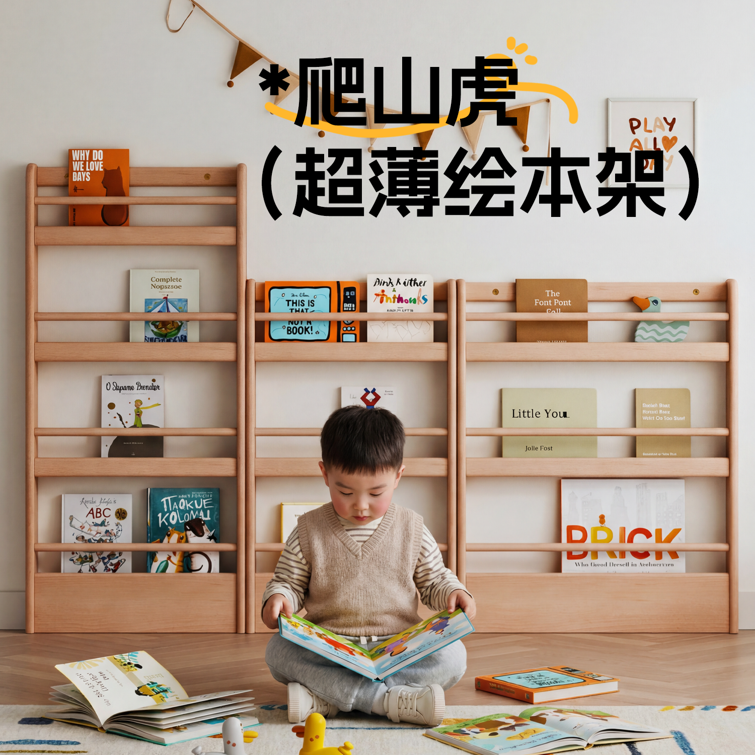 儿童实木书架幼儿绘本架靠墙窄置物架玩具架落地收纳架子