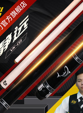 PERI皮尔力旗舰店静远系列VK小鹿海豚P20-S前节中八黑8大头台球杆
