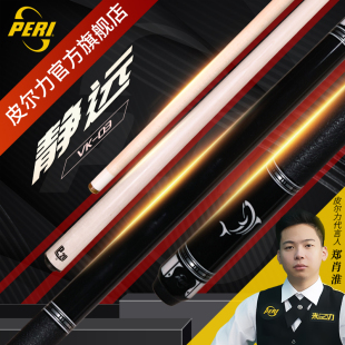 PERI皮尔力旗舰店静远系列VK小鹿海豚P20 S前节中八黑8大头台球杆