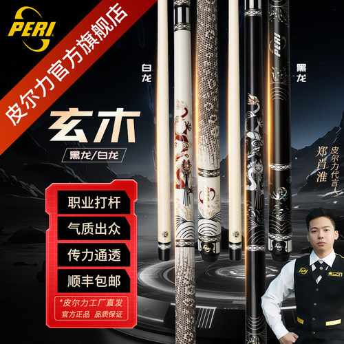 皮尔力台球杆大头杆白龙黑龙二代