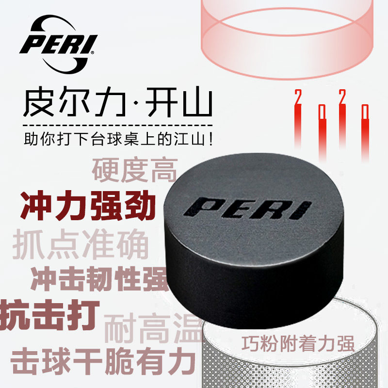 皮尔力冲杆皮头跳杆皮头专用台球杆杆头大头杆开山九球杆皮头配件