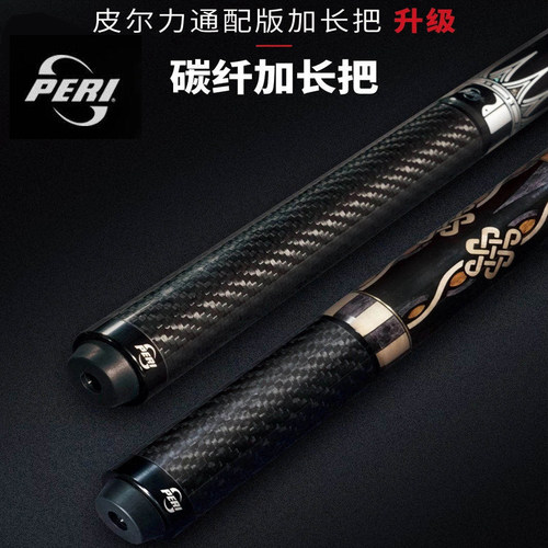 皮尔力加长把碳纤维球杆加长器