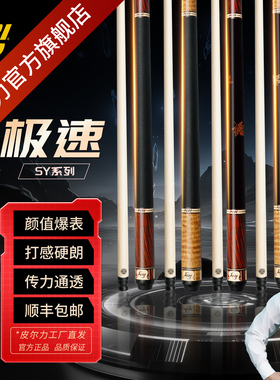 年货节皮尔力官方旗舰店极速SY台球杆大头杆12.5皮光把球杆P8前支