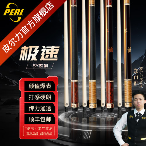 皮尔力极速大头杆职业台球杆中式黑八九球