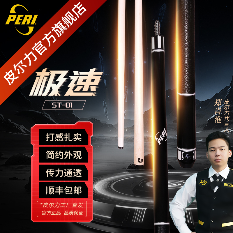 皮尔力大头台球杆中式黑八大头杆