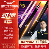 PERI皮尔力旗舰店极速EXA大头杆分体SY九球中式 黑八台球杆送男友