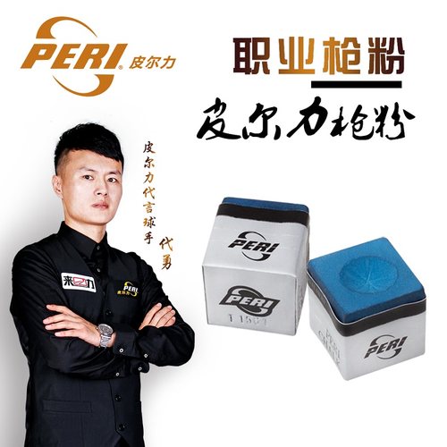 台球杆巧克粉油性枪粉皮尔力巧粉