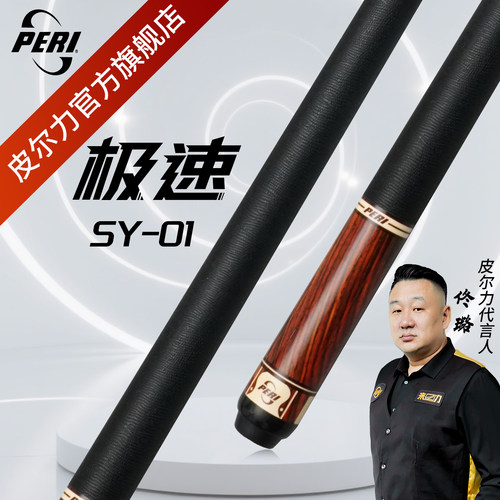 皮尔力台球杆官方旗舰店直发SY01