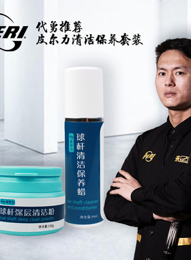 台球球杆保养蜡皮尔力球杆清洁粉枫木桌球用品配件球杆前支清洁