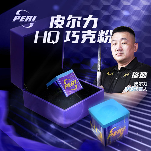 皮尔力台球杆巧克粉乔克枪粉擦粉