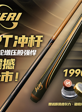 皮尔力官方旗舰店台球杆1/2炸球杆开球杆PT冲杆男女通用品牌直营