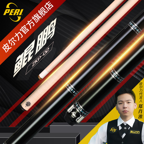 皮尔力台球杆张堃鹏同款鲲鹏球杆