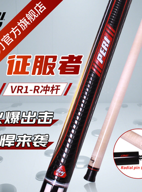皮尔力征服者VR1冲杆开球杆台球杆冲炸球冲球九球中八黑8桌球16彩