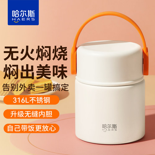 哈尔斯保温饭盒316L不锈钢焖烧杯