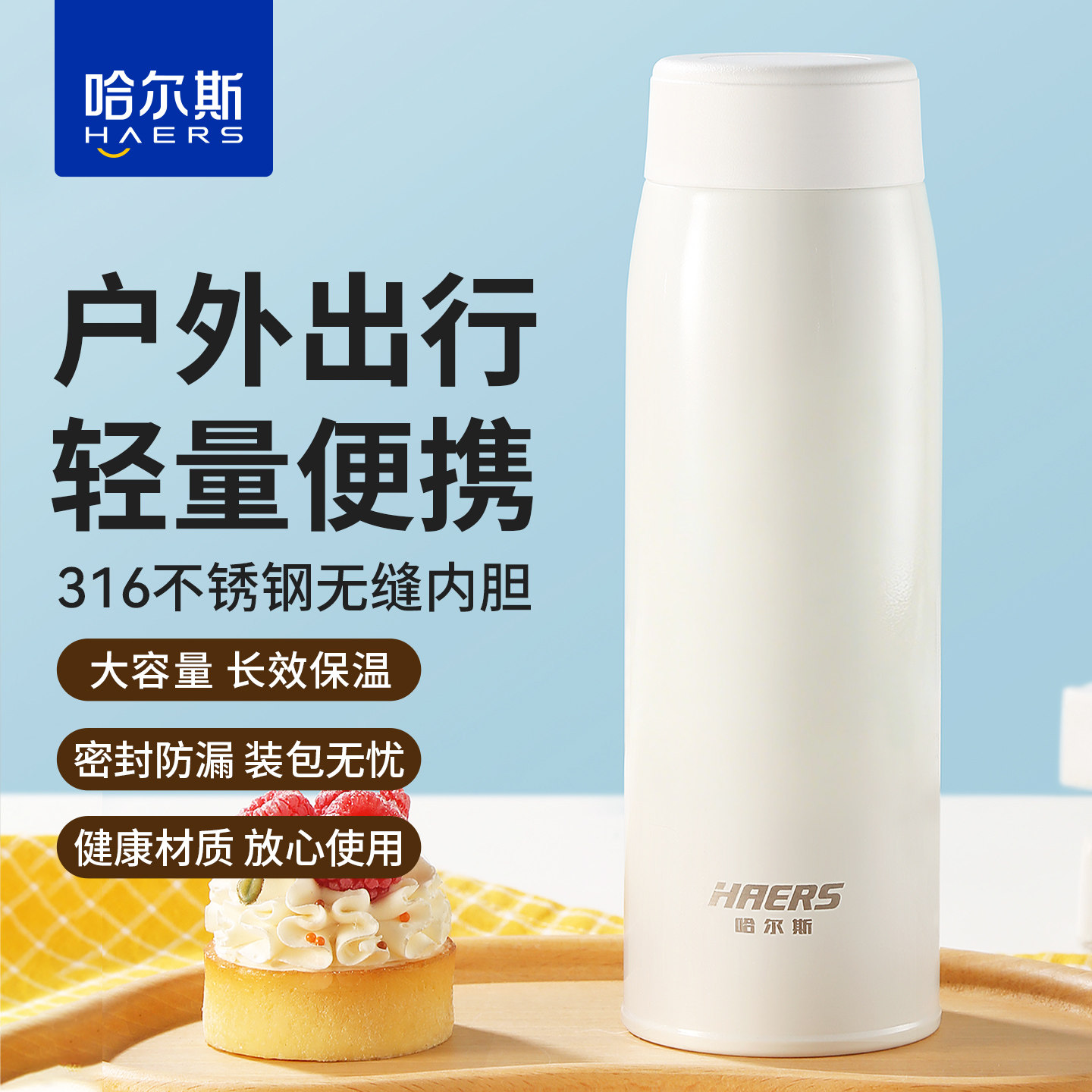 哈尔斯保温杯316不锈钢轻量水杯
