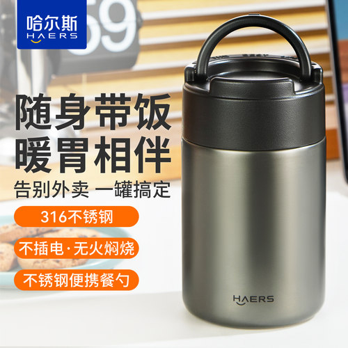 哈尔斯焖烧杯316不锈钢保温饭盒