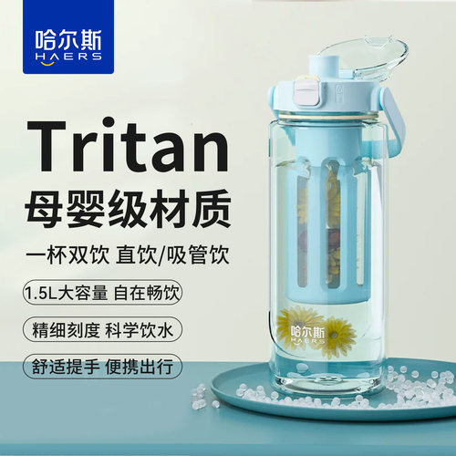 哈尔斯tritan水杯大容量塑料杯子