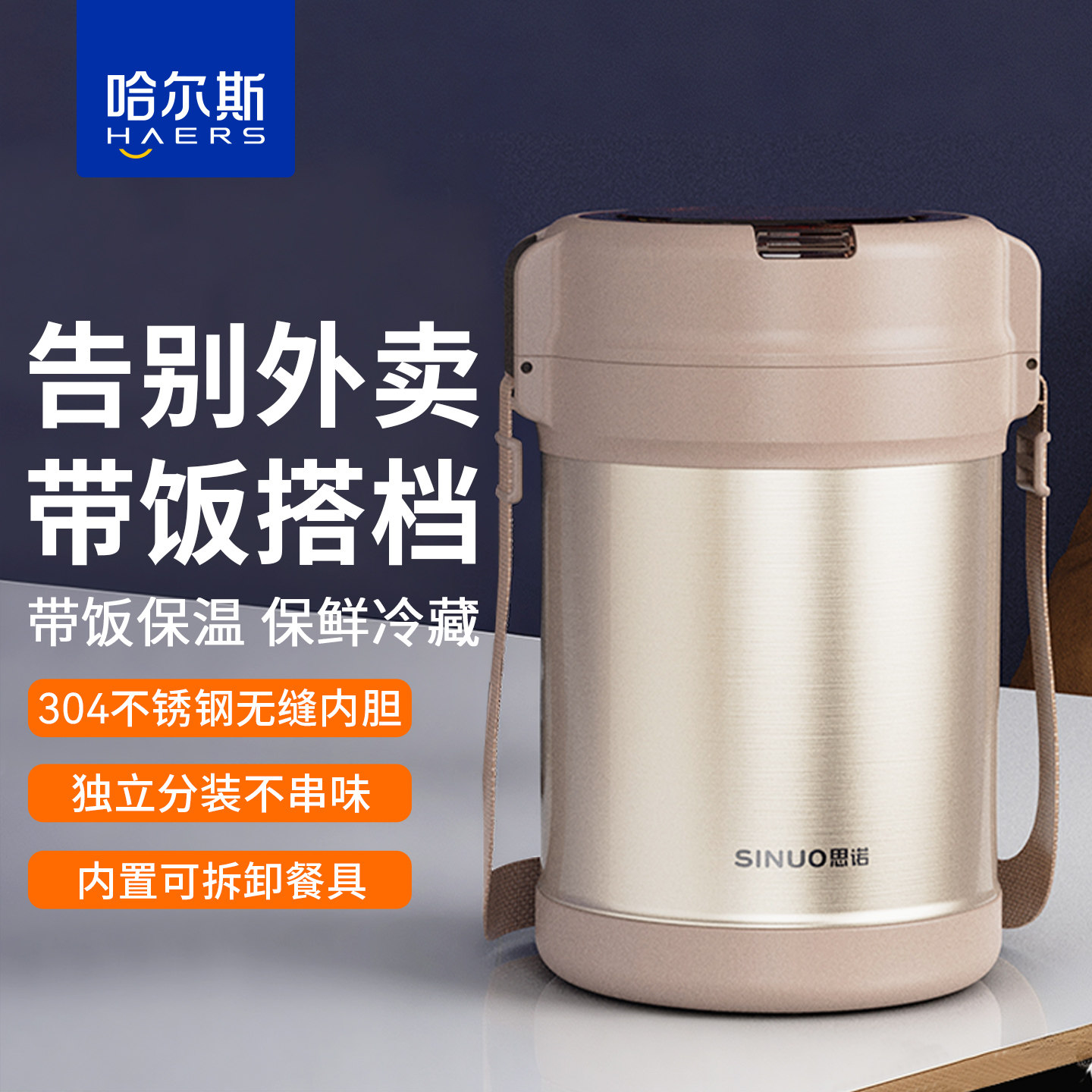 哈尔斯思诺保温饭盒便携提锅图片