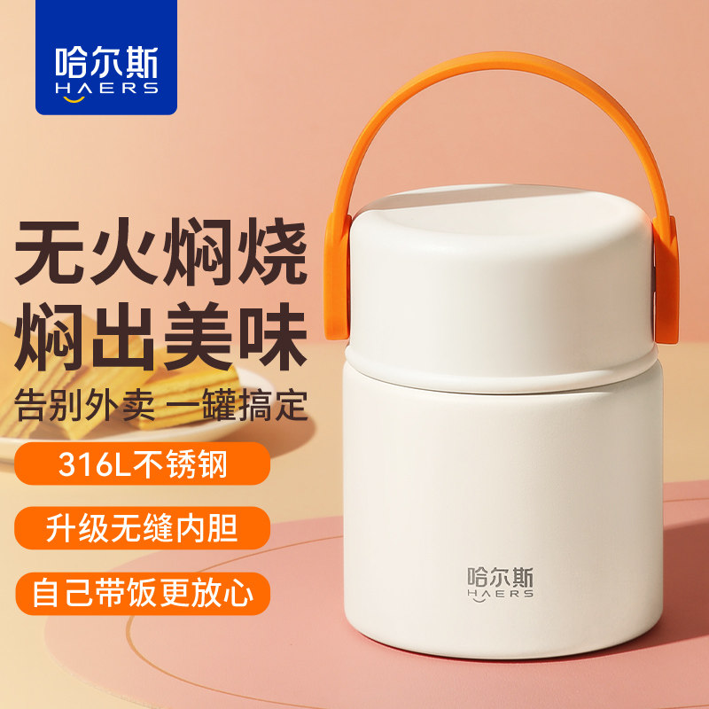 哈尔斯保温饭盒女焖烧杯316L不锈钢闷烧壶粥罐便携带饭汤壶保温桶