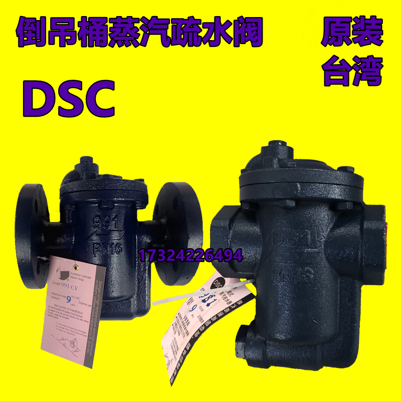 DSC台湾原装981疏水阀PN16蒸汽排放阀991铸铁法兰倒吊桶自动排水