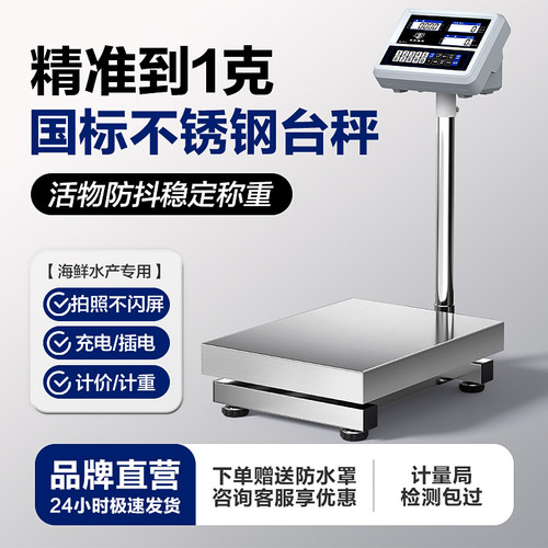 【线下同款】高品质不锈钢电子秤