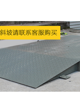 优科维特地磅秤配套上车斜坡0.75米1米1.2米1.5米2米支持定制