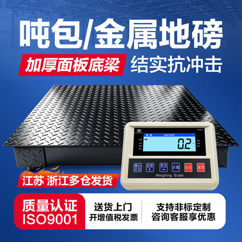【源头工厂】工业5MM地磅秤5吨