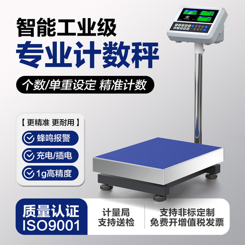 计数电子秤精准1g商用工业磅秤
