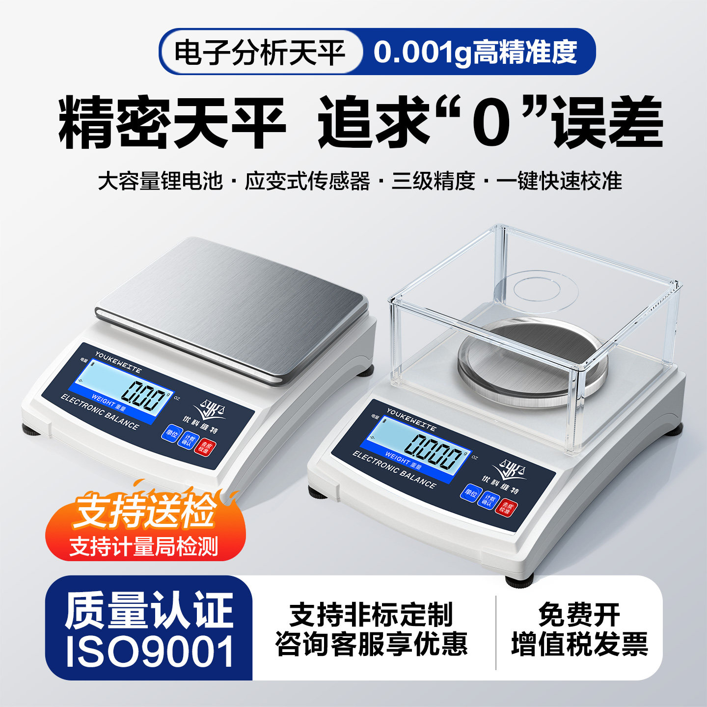 优科维特0.01g精密天平厂家直营