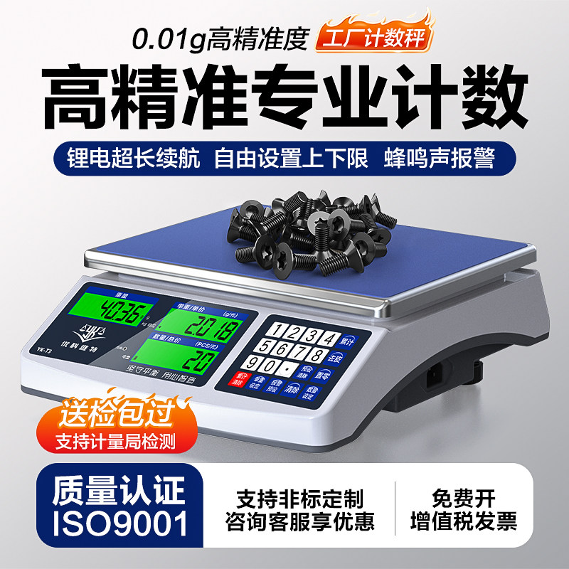 工业计数电子秤0.1克商用高精度精准30kg称克重精密台秤点数专用