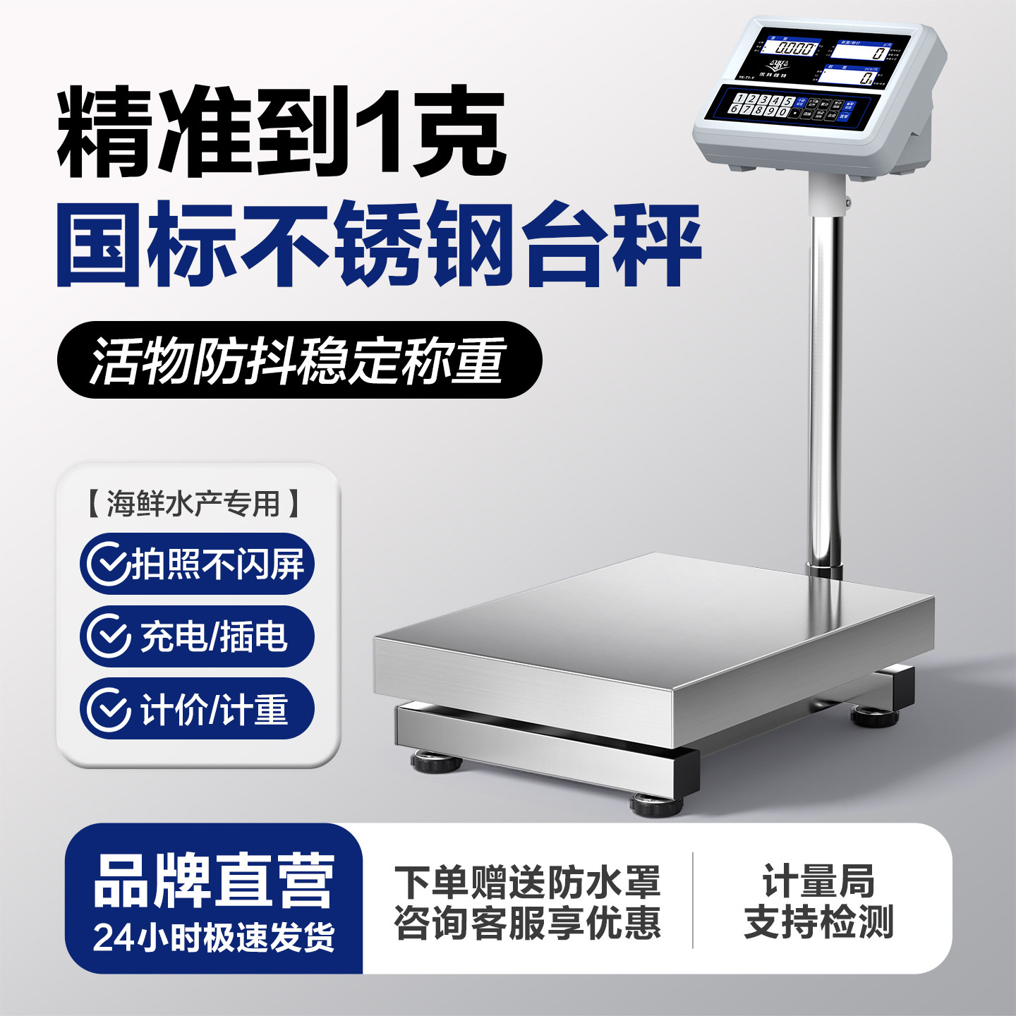 【线下同款】高品质不锈钢电子秤
