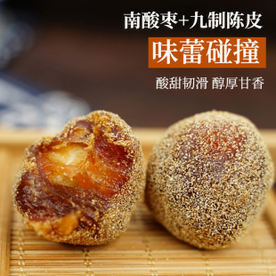 齐云山南酸枣粒陈皮味带核五眼果粒野生果子酸甜零食江西特产崇义