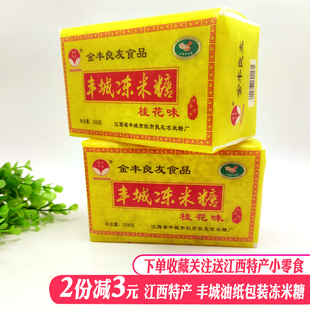 丰城冻米糖桂花味炒米糖酥糕油纸包装258g江西特色小吃零食土特产