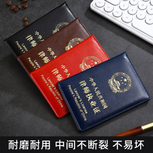 新款律师证皮套加厚律师耐磨外套证外壳律师执业证保护套多款可选