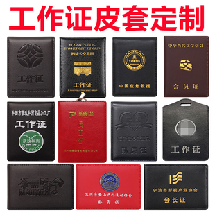 真皮工作套定制证件卡套外壳牛皮保护套定做LOGO黑色胸卡套带挂绳