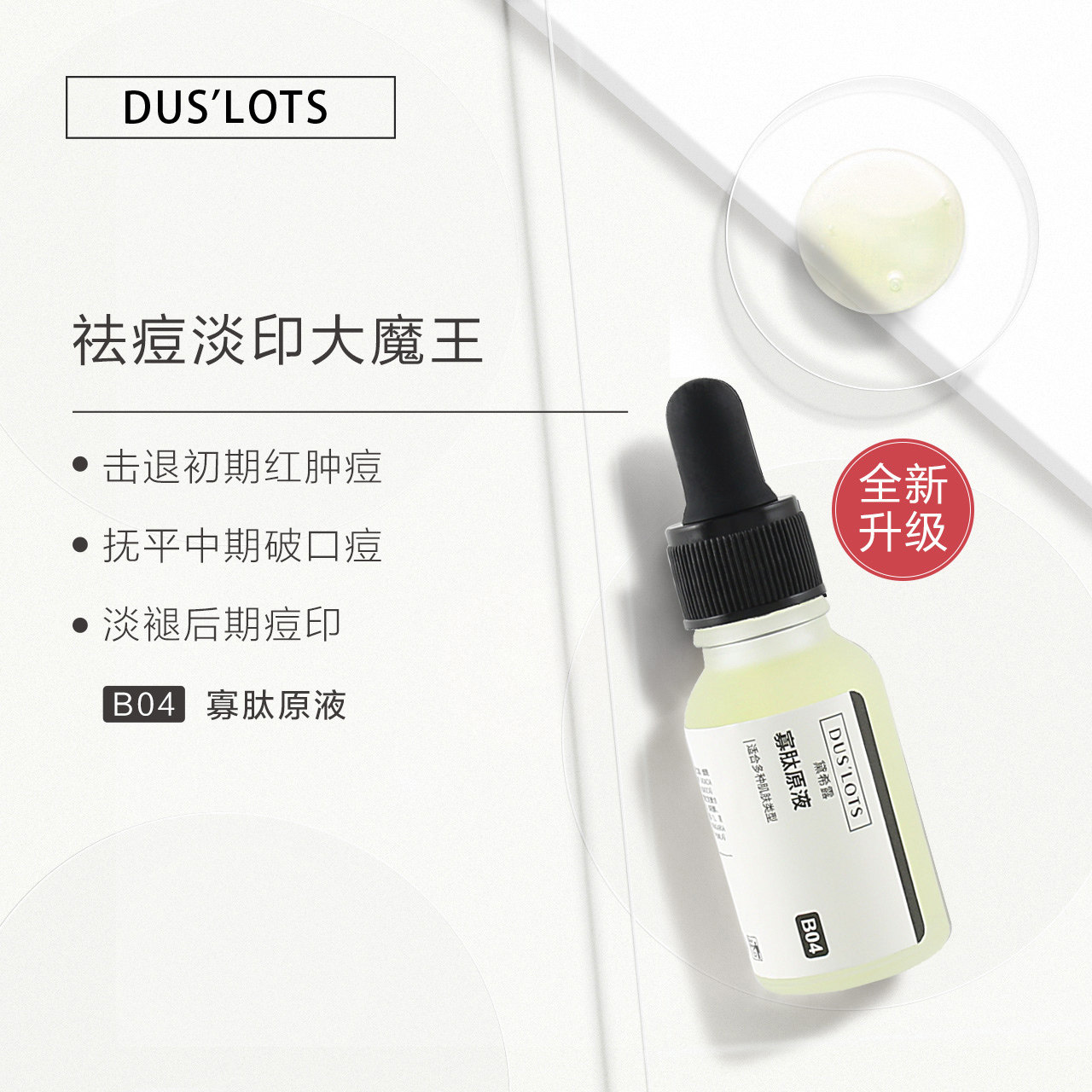 寡肽淡化痘印去痘疤痘坑冻干粉祛痘护肤精华液原液男女护肤品