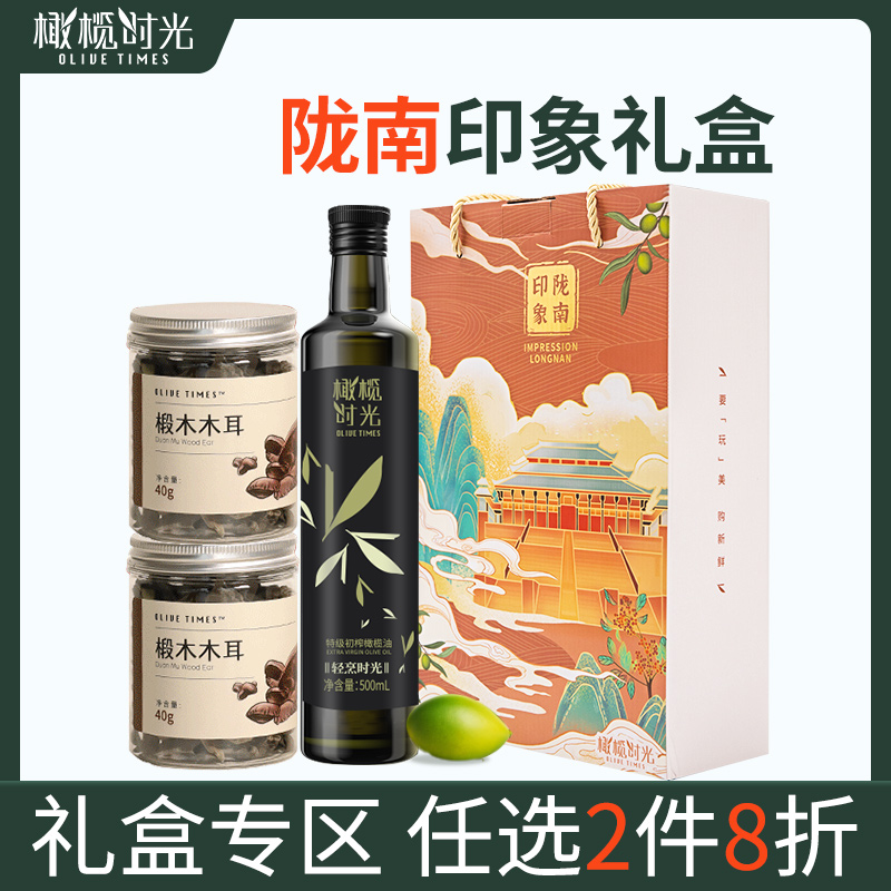 橄榄时光特级初榨橄榄油陇南印象礼盒装食用油过节健康送礼团购