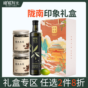 食用油过节健康送礼团购 橄榄时光特级初榨橄榄油陇南印象礼盒装