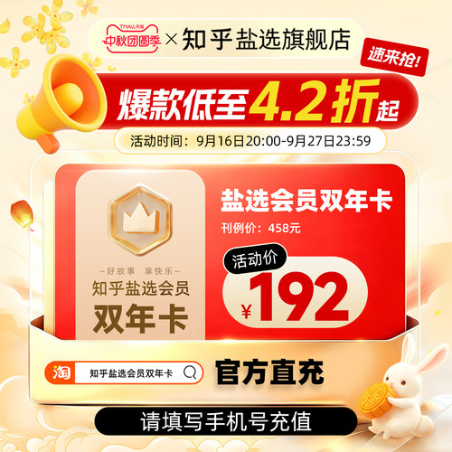 【双年卡专享优惠价】知乎盐选会员2年卡VIP会员两年卡24个月vip