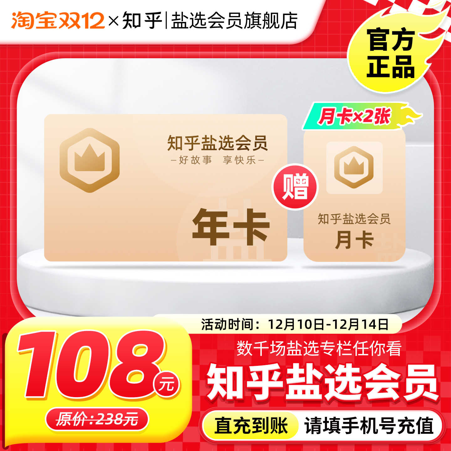 【秒杀专享】知乎盐选会员12个月知乎会员年卡充值VIP年费1年直充