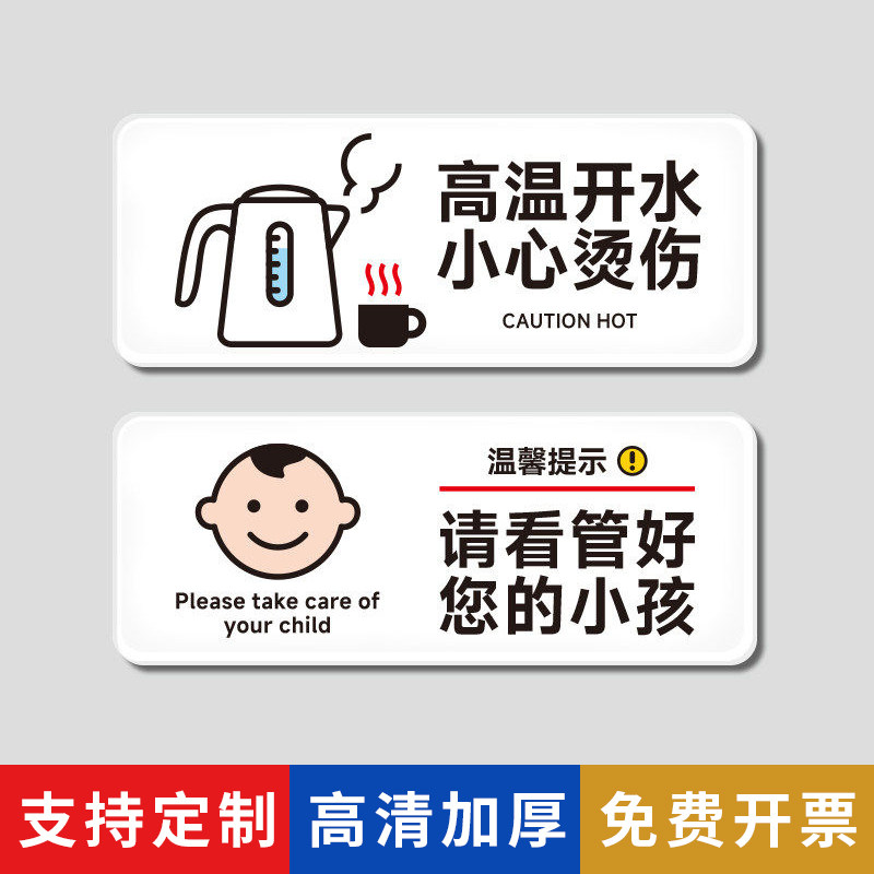 高温开水小心烫伤馨提示贴图片
