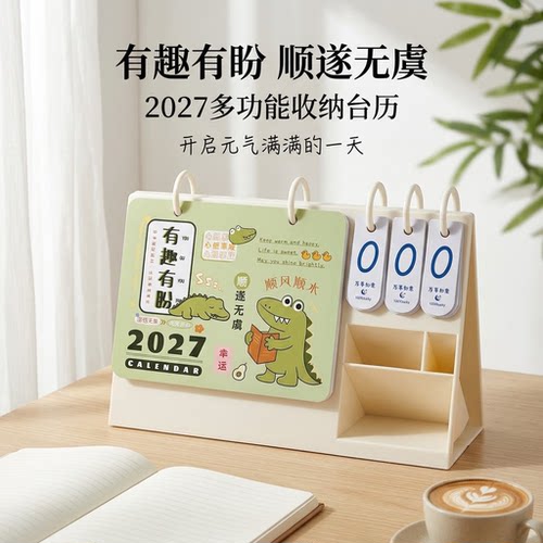 2027年台历多功能励志打卡牛奶白桌面摆件创意定制款简约翻页立式商务办公新年礼品送客户公司办公室学校学生