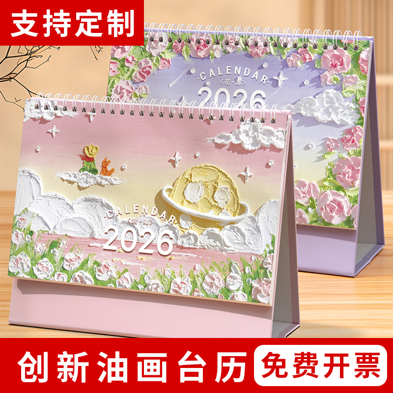 台历2026年新款办公室中国风马年油画高档商务轻奢创意翻页月历定制桌面摆件工作打卡日历本计划本日历记事本