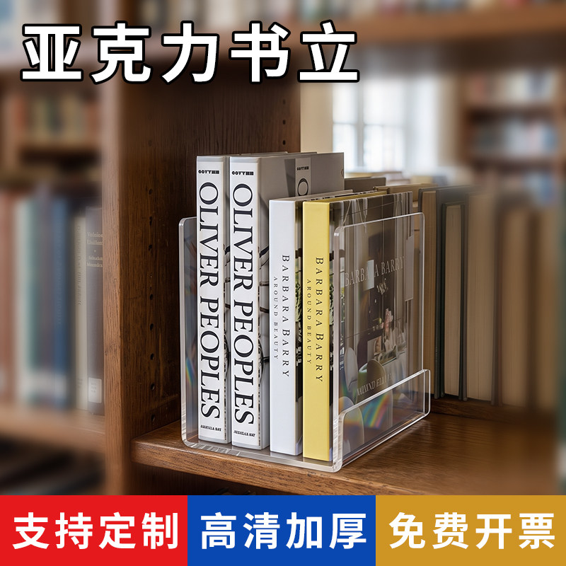 亚克力书立书架透明展示架摆放支架书店书托绘本会展CD专辑展览书籍直播间图书馆书靠桌面放书陈列架子