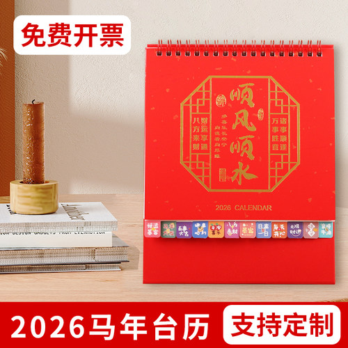台历2026年新款办公室中国风马年高档商务轻奢创意经典纸质翻页月历定制桌面摆件工作日历本计划日历记事本42