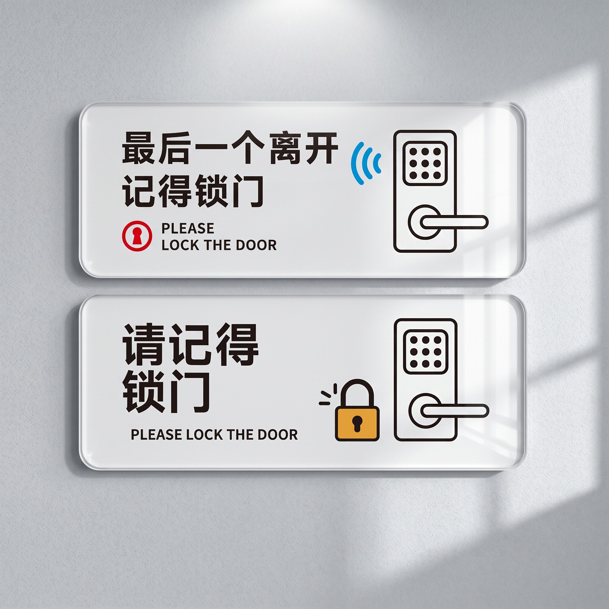 随手关门提示贴离开请记得图片