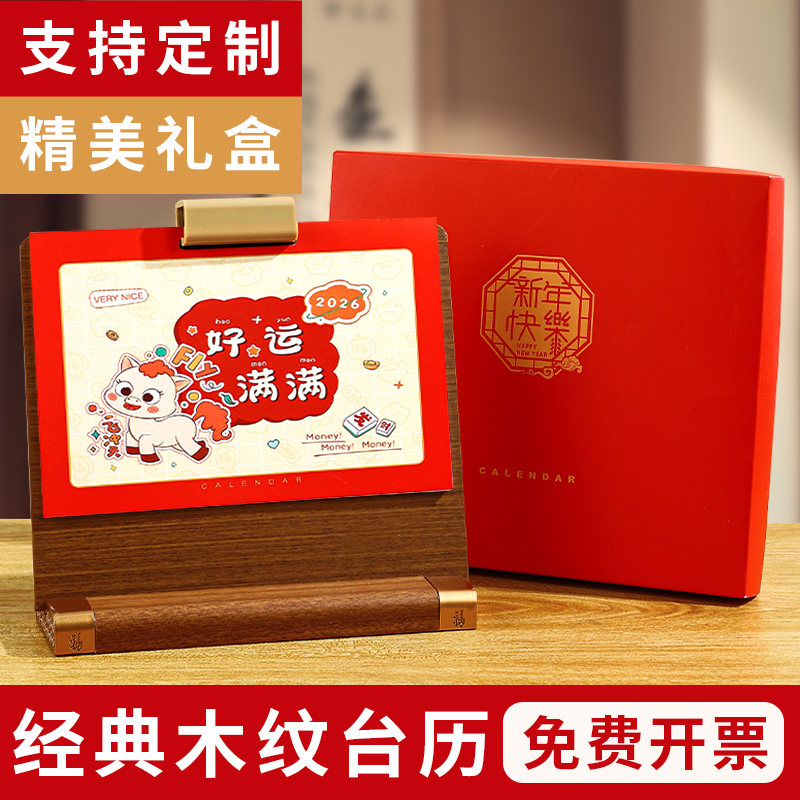 台历2026年新款办公室马年中国风高档商务轻奢创意木质底座翻页月历定制桌面摆件工作日历本计划日历记事本8