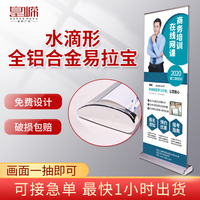 水滴形易拉寶皇嶸結(jié)實(shí)耐用美觀