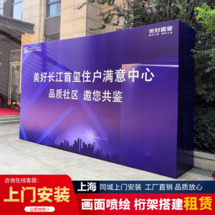 上海背景板制作桁架喷绘搭建会议展览活动舞台布置广告背景签到墙