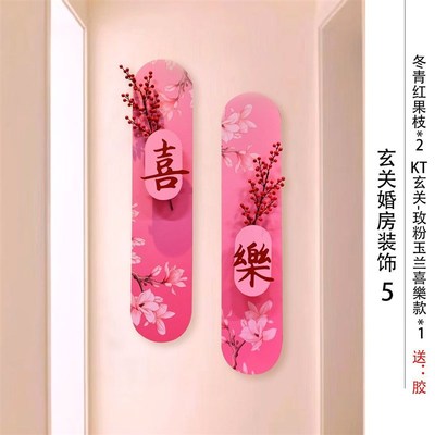 婚房背景布置男方结婚装饰女方新房婚礼卧室客厅全屋用品套装大全